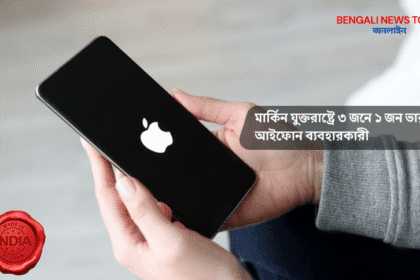 ভারত থেকে আইফোন রপ্তানি ও উৎপাদন কারখানা ২০২৫
