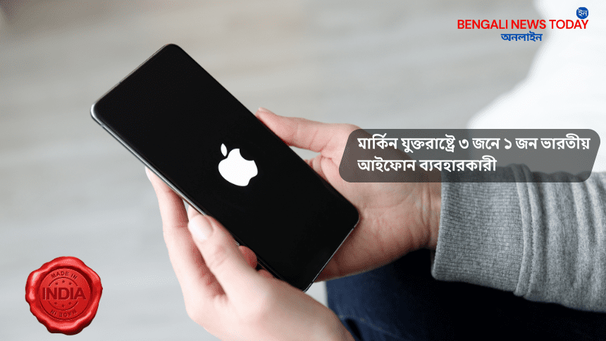 ভারত থেকে আইফোন রপ্তানি ও উৎপাদন কারখানা ২০২৫