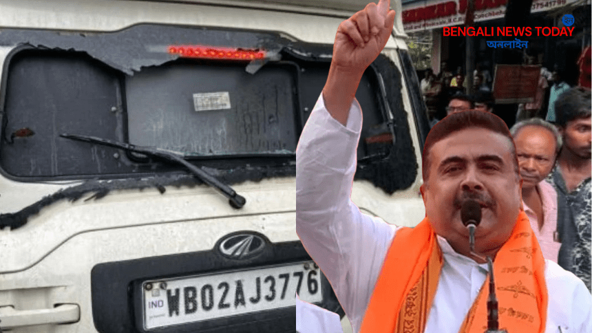 কোচবিহারে শুভেন্দু অধিকারীর কনভয়ে হামলা ২০২৫: বিজেপি-তৃণমূল সংঘর্ষ